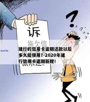 建设银行逾期三次会怎么样，警惕！建设银行逾期三次的严重结果