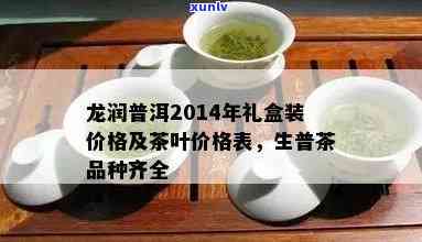 龙润茶官网最新价格，【龙润茶官网最新价格】一网打尽，让您轻松掌握茶叶市场动态！