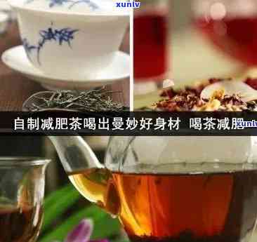 减肥茶的配方与功效与禁忌，揭秘减肥茶的秘密：配方、功效与禁忌全解析