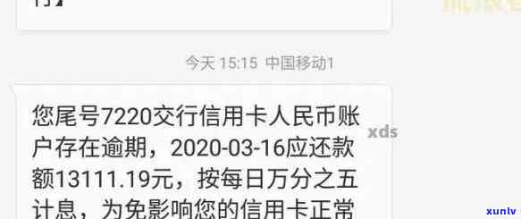 交通银行逾期两个月，需全额还款，怎样解决？