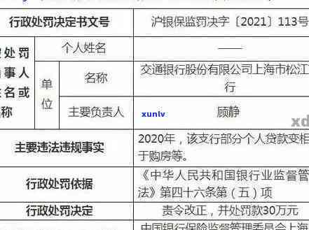 交通银行欠款5万逾期3月，怎样解决？