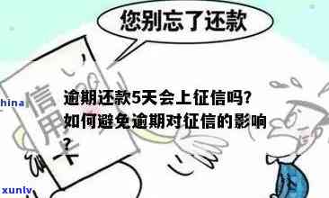 发银行逾期一天还款会对信用产生作用吗？