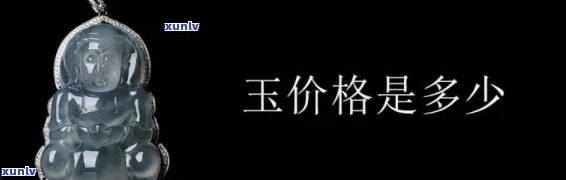 冰种玉石值钱吗，探究冰种玉石的价值：它真的值得投资吗？