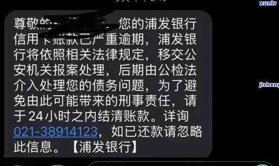 浦发两次逾期一天会怎么样，浦发银行信用卡逾期一天会有何结果？