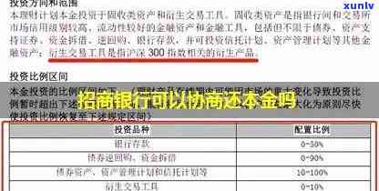 招商银行逾期了会找我协商偿还本金吗，逾期还款：招商银行是不是会主动与您协商偿还本金？