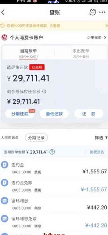 招商逾期怎样通过  协商还款及还本金？