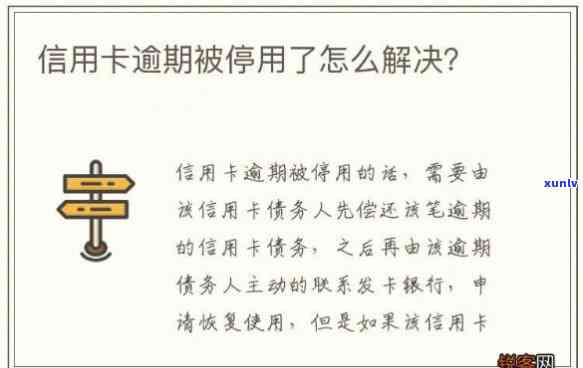 发信用逾期停卡-发信用逾期停卡了怎么办