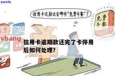 发银行逾期2个月：说完走法律程序，要求全额还款