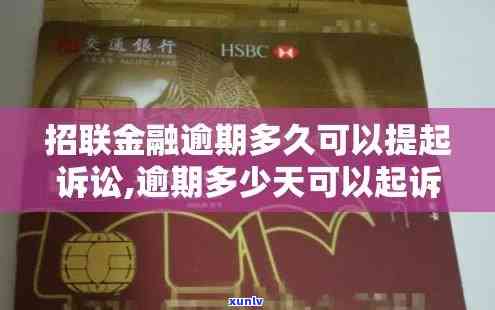 招商金联逾期三天怎么办？熟悉解决办法与风险提示