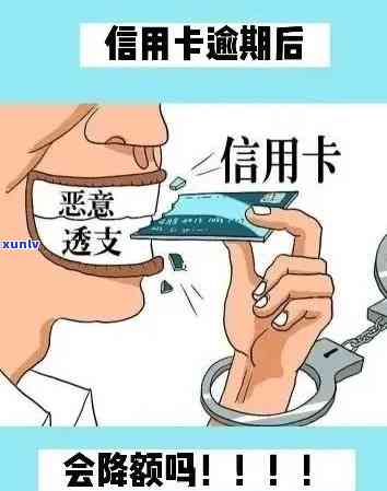 发卡逾期后刷卡失败：起因及解决办法