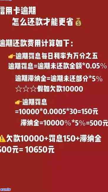 发银行逾期一次性还清可减免多少费用？包括利息与违约金？