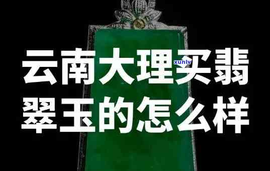 云南翡翠大王是谁，揭秘云南翡翠大王的真实身份