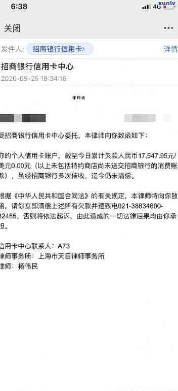 招商银行逾期两期账单告诉我要发函，真？需应对措