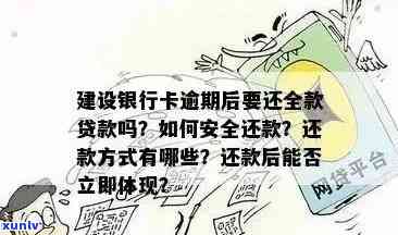 发银行逾期20天：能否只还更低额度？逾期10天被请求全额还款，两个月以上怎样解决？