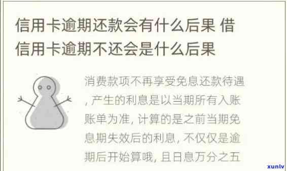 发卡逾期15天-发卡逾期15天会怎么样