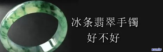 冰河翡翠手镯-冰河翡翠手镯图片