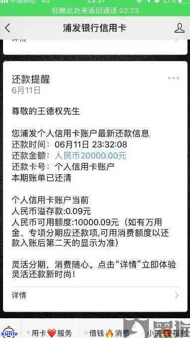 浦发逾期一个月让全额还款还完会降额么，浦发逾期一个月后全额还款，额度是不是会减少？