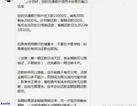 交通银行逾期怎么说，怎样应对交通银行的逾期还款疑问？