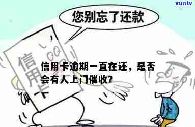 发卡逾期有人来-发卡逾期有人来吗