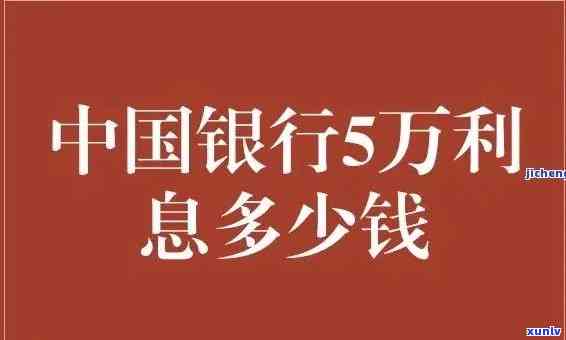 中国银行逾期一次贷款会增加多少利息，了解中国银行逾期贷款的利息增加情况