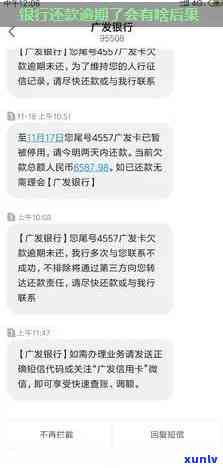 发银行逾期四个月会有什么结果？