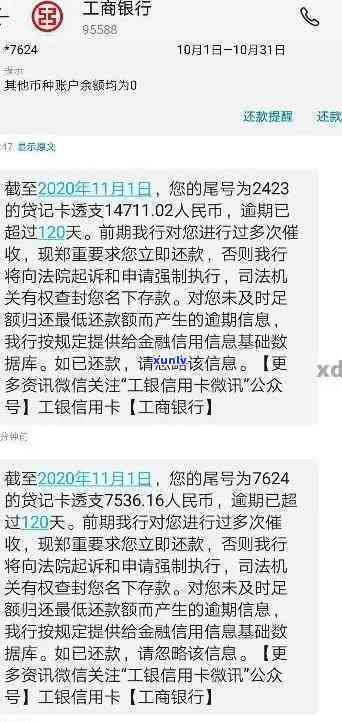 工商银行逾期短信-工商银行逾期短信提醒图片