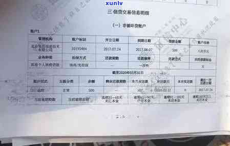 招商银行e招贷逾期3天会否作用？