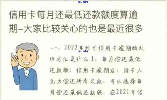 发逾期一年还进去了还有额度还能用吗，逾期一年后还款，发卡仍有额度，是不是能继续采用？