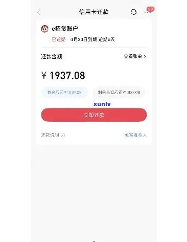 招商银行e借逾期-招商e招贷逾期