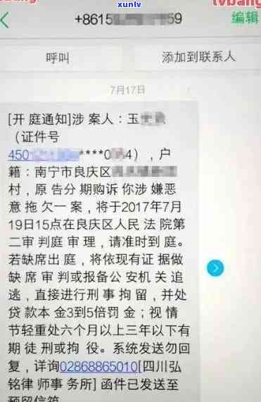 发逾期一个月发短信说立案：是真是假？