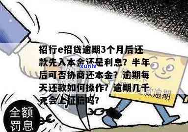 招商e招贷逾期后-招商e招贷逾期几千块