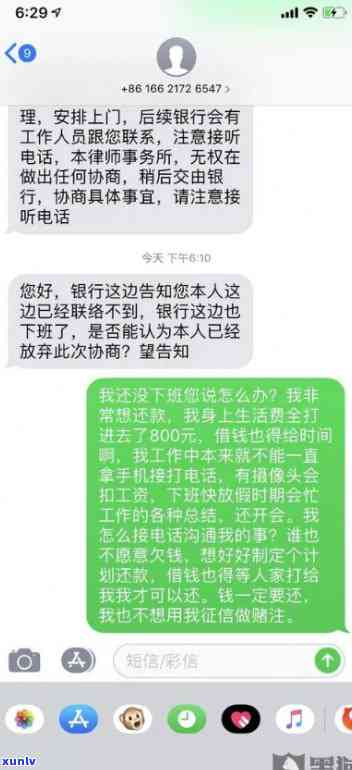 交通银行欠款6000逾期一百天会有何结果？