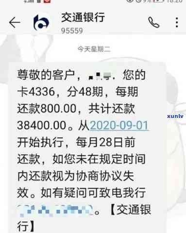 怎样解决交行信用卡6万逾期？协商还款8万！