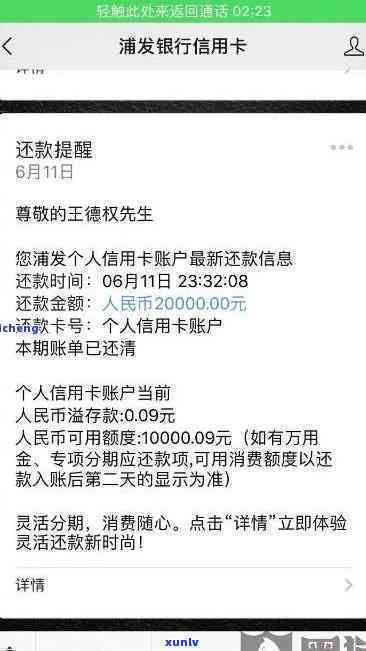 浦发逾期一个月让全额还款还完会降额么，浦发银行逾期一个月后全额还款，额度会减少吗？