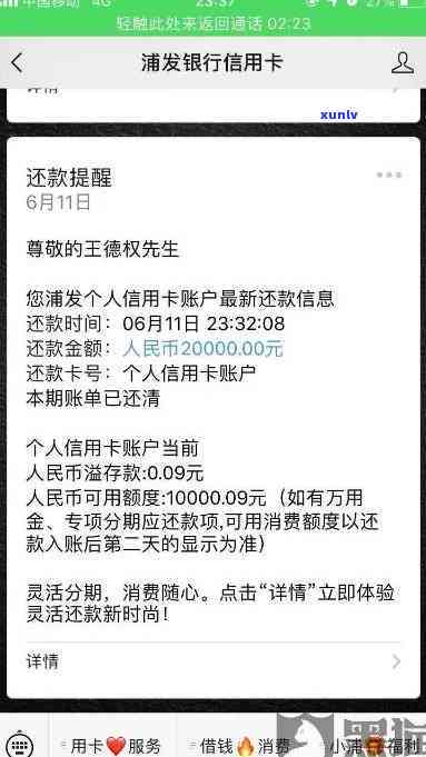 浦发逾期一个月让全额还款还完会降额么，浦发银行逾期一个月后全额还款，额度会减少吗？