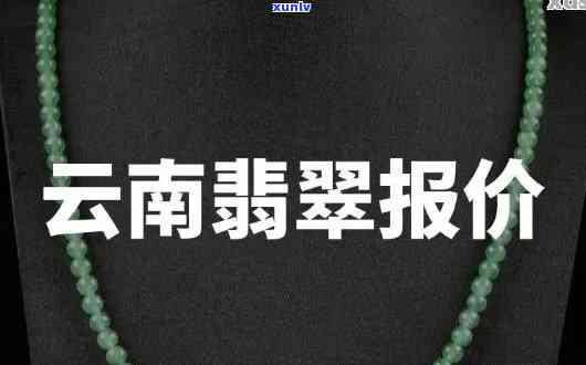 云南翡翠纳翠价格多少？详细解析每克价格