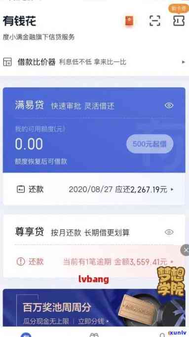 招商网贷逾期修复-招商网贷逾期修复要多久