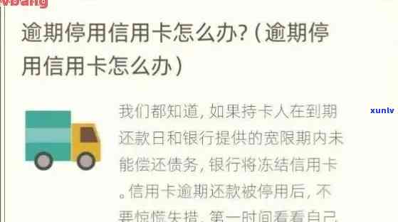 发卡逾期停用了-发卡逾期停用了怎么恢复