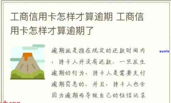 工商逾期多久封卡，工商信用卡逾期多长时间会被封卡？