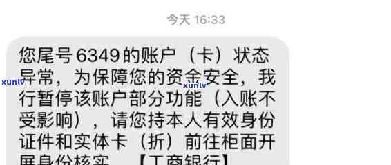 工商逾期封了我的工资卡，遭遇工商逾期，工资卡被封！该怎么办？