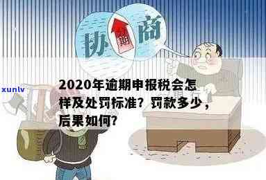 公司税务申报逾期：解决  与处罚措