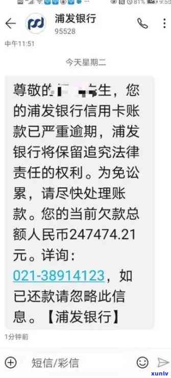 欠浦发2万逾期一年多了,说是要实施法律追讨，欠款逾期一年多，浦发银行将启动法律追讨程序