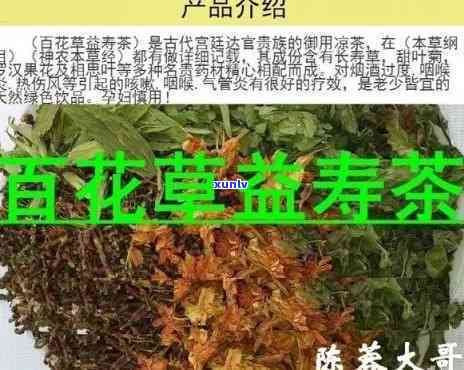 百花草茶叶：功效、副作用及使用禁忌全解析