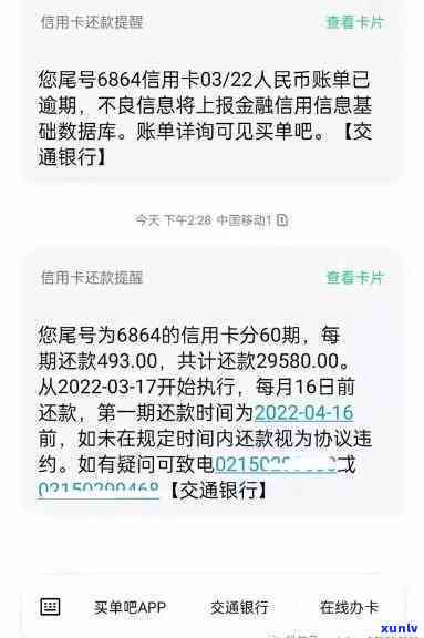 发逾期多长时间-发逾期多长时间才能协商个性化分期