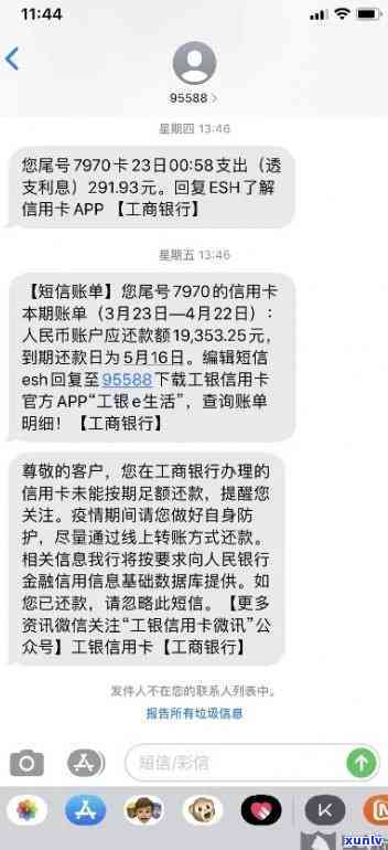 工商银行逾期扣款时间表图片全览：包含大全及截图