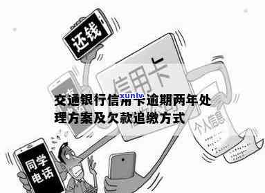 交通卡欠钱怎么办，怎样解决交通卡欠款疑问？