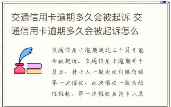 交通卡逾期被起诉-交通卡逾期被起诉怎么办