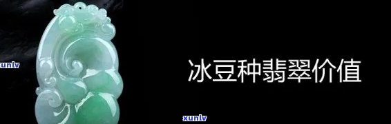 'a货翡翠豆种的价格及级别解析'