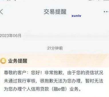 工商融e借逾期了-工商融e借逾期了会司法冻结微信吗