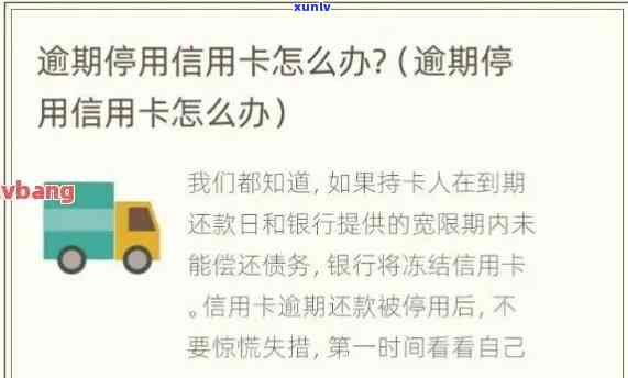 发卡暂停采用：怎样解除及还清更低还款后的解决  